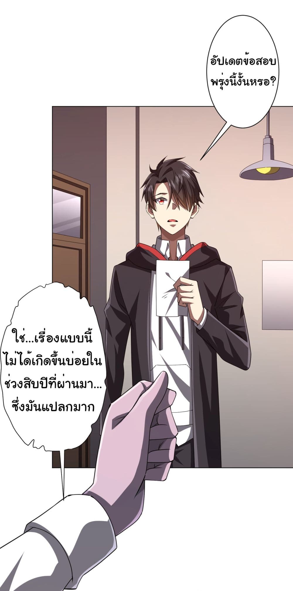 Start with Trillions of Coins ตอนที่ 96 22