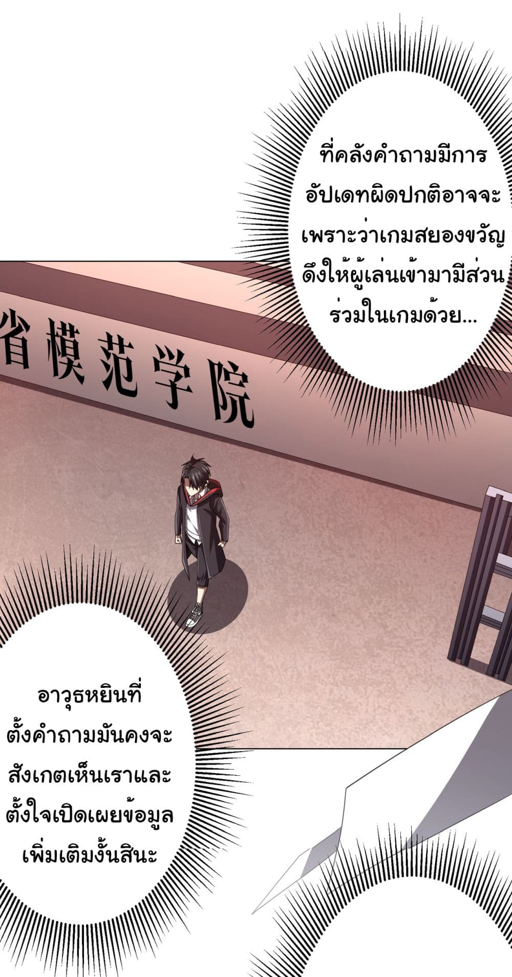 Start with Trillions of Coins ตอนที่ 96 24