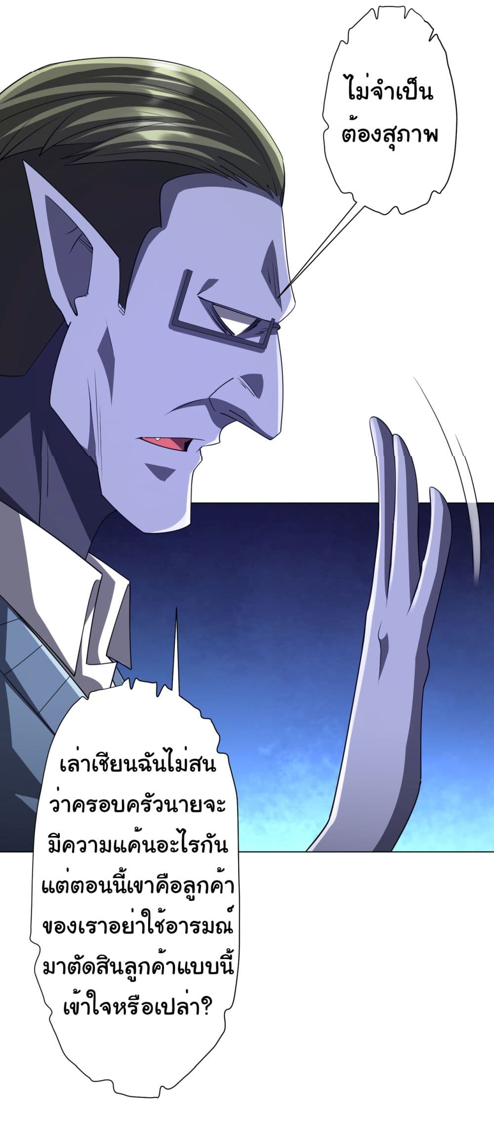 Start with Trillions of Coins ตอนที่ 96 49