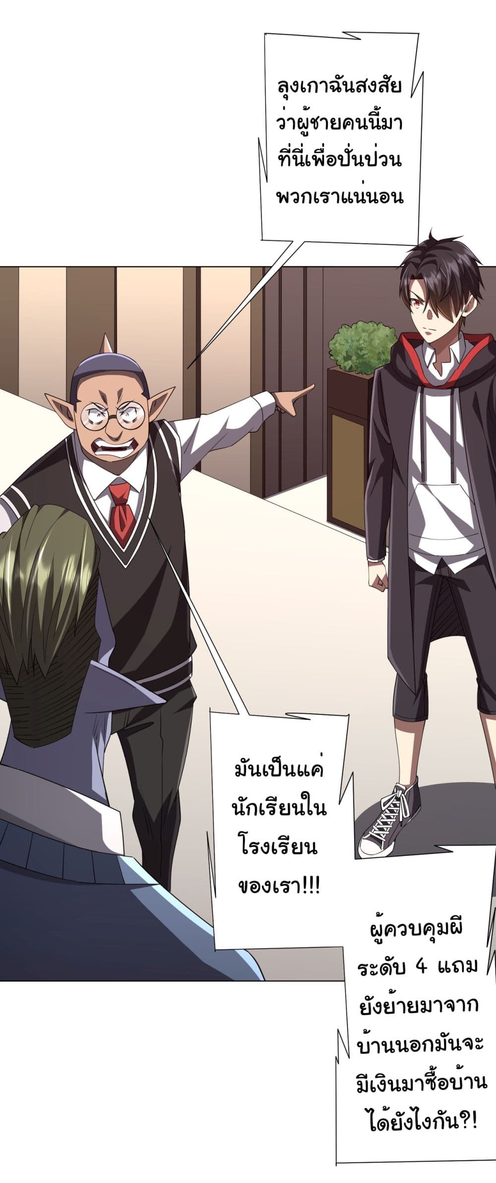 Start with Trillions of Coins ตอนที่ 96 50
