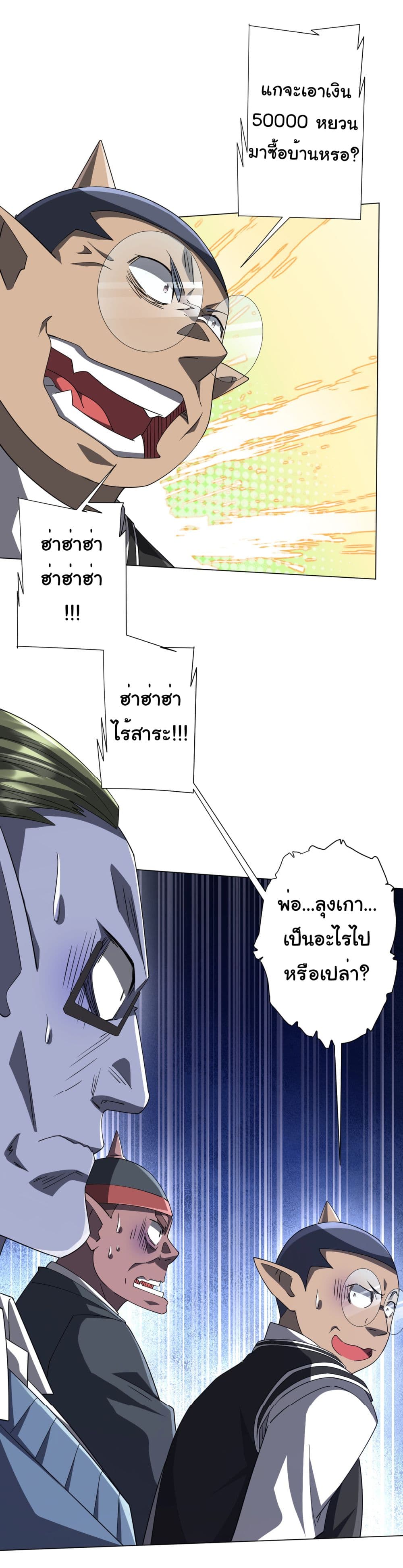 Start with Trillions of Coins ตอนที่ 97 10