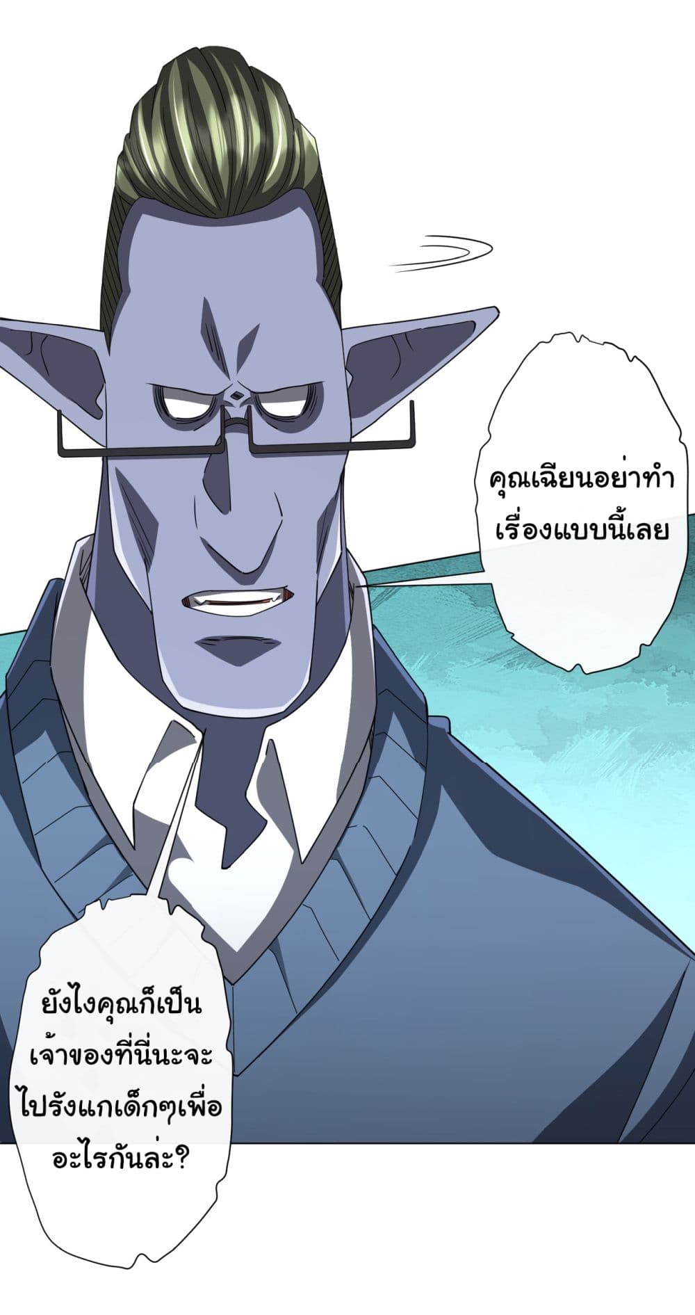 Start with Trillions of Coins ตอนที่ 97 2