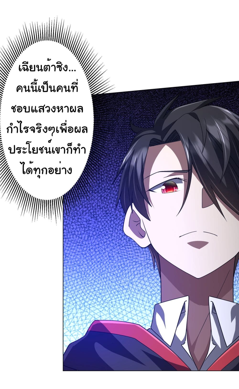 Start with Trillions of Coins ตอนที่ 97 23