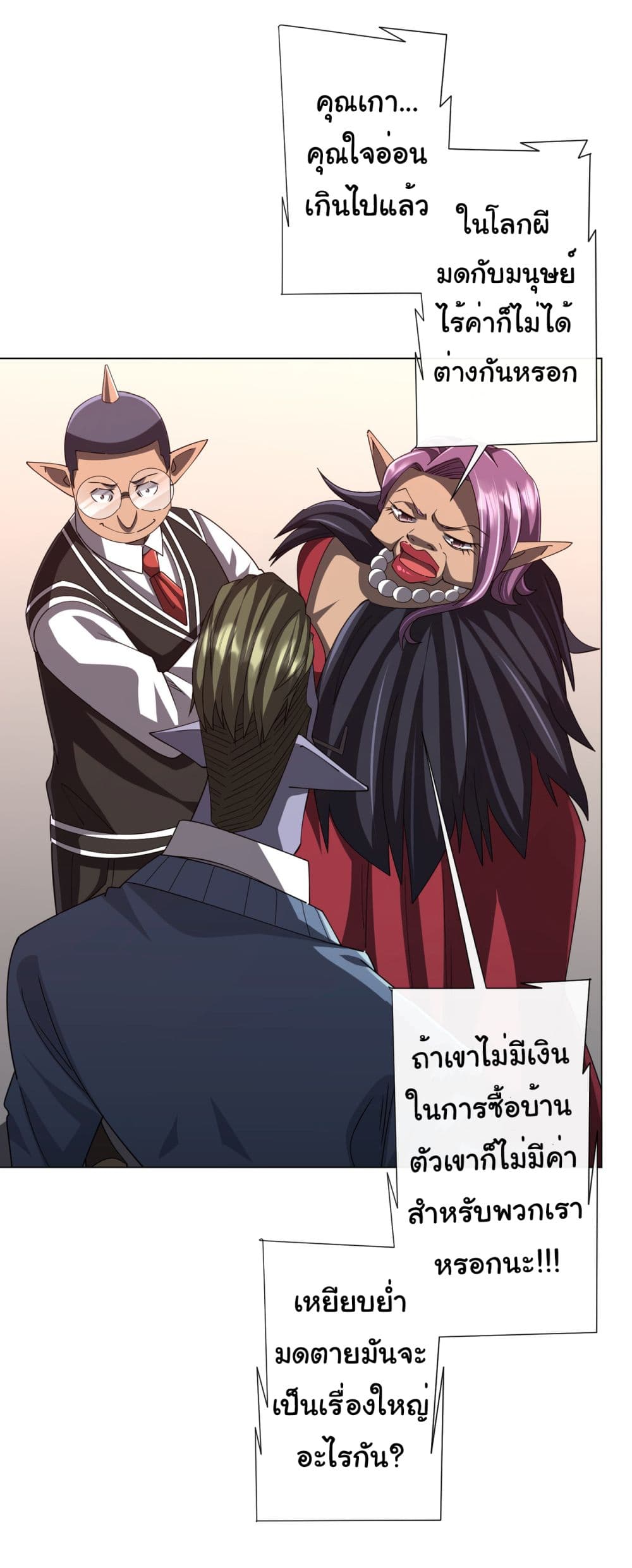 Start with Trillions of Coins ตอนที่ 97 3