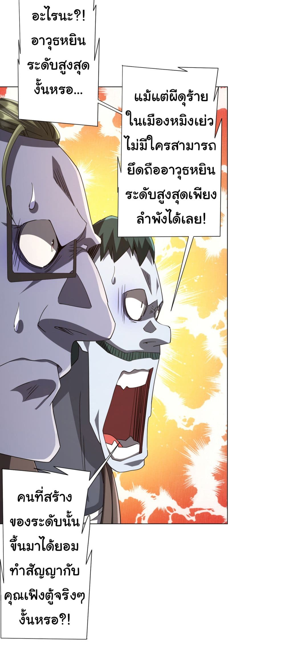 Start with Trillions of Coins ตอนที่ 99 13