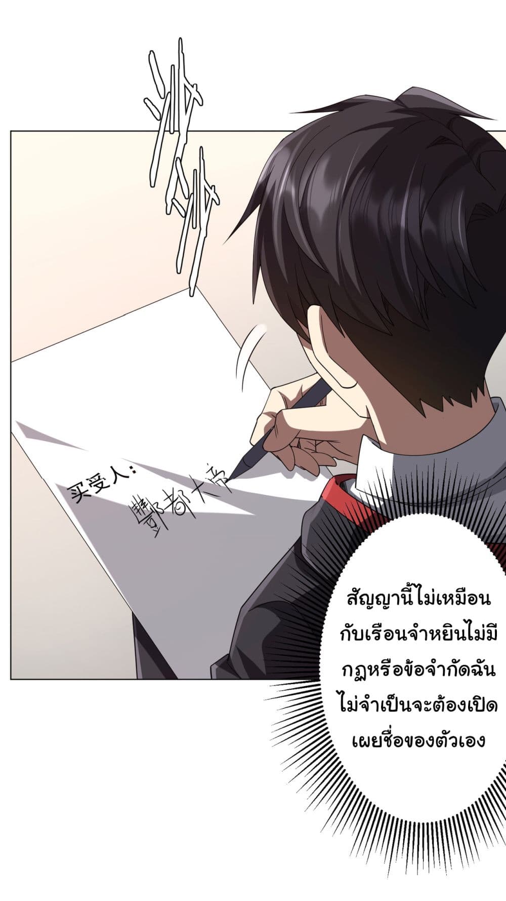 Start with Trillions of Coins ตอนที่ 99 33