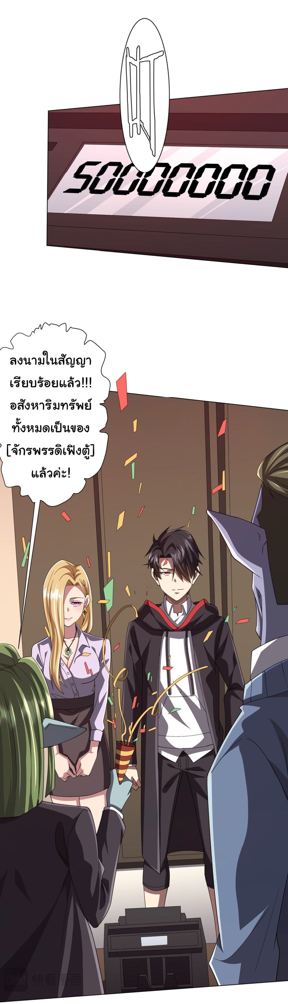 Start with Trillions of Coins ตอนที่ 99 37