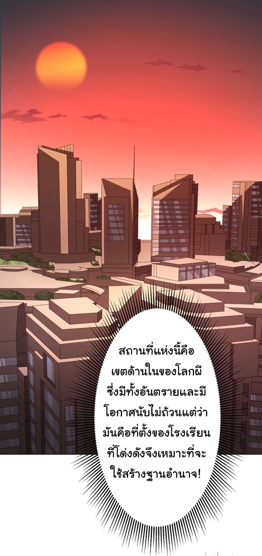 Start with Trillions of Coins ตอนที่ 99 45