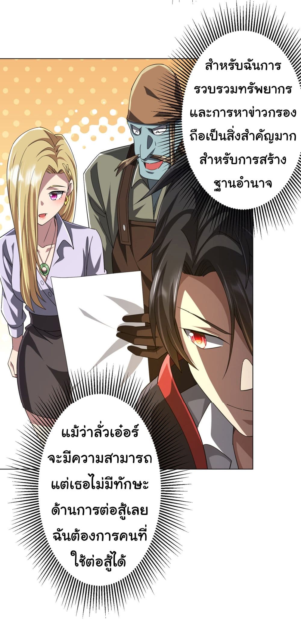 Start with Trillions of Coins ตอนที่ 99 46
