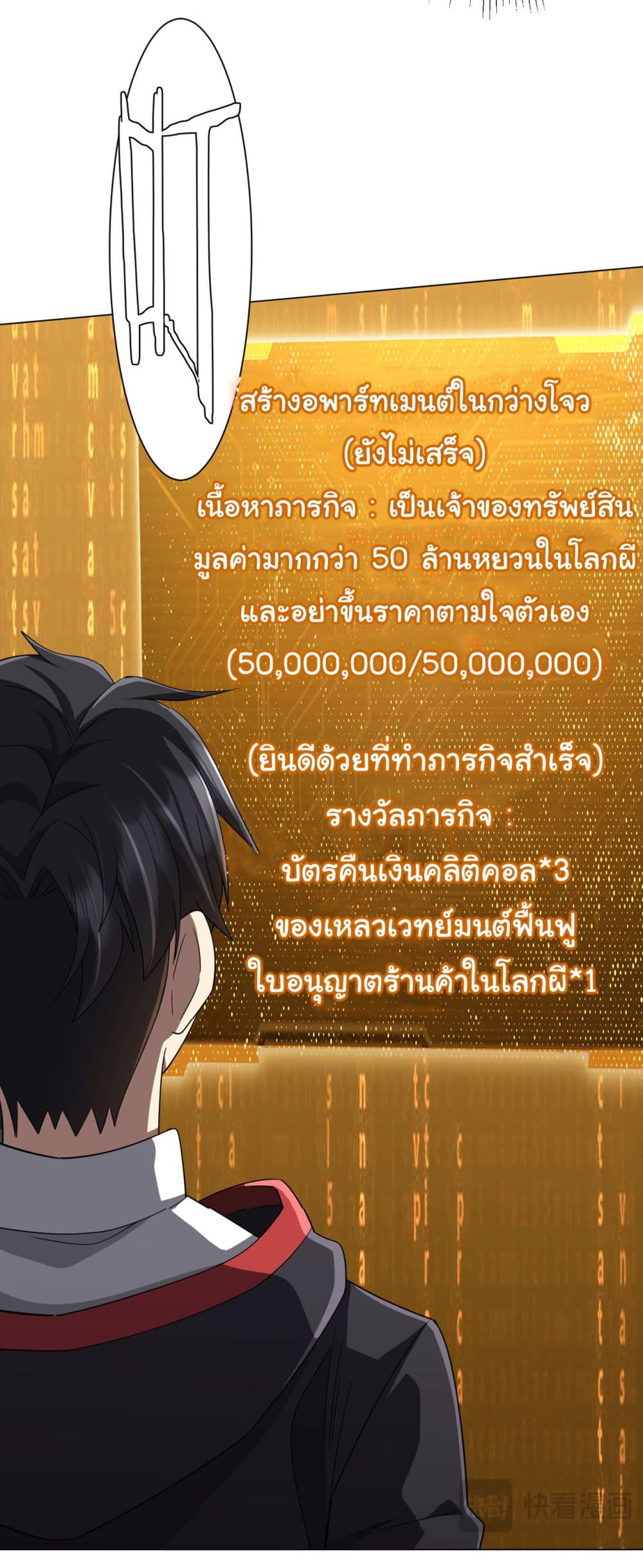 Start with Trillions of Coins ตอนที่ 99 49