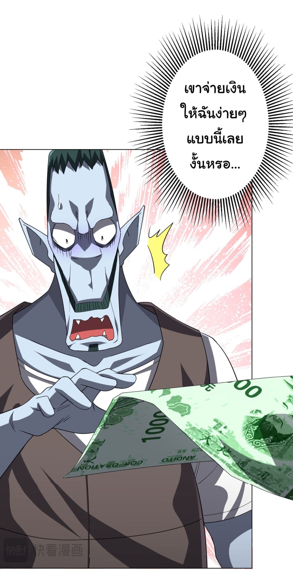 Start with Trillions of Coins ตอนที่ 99 6