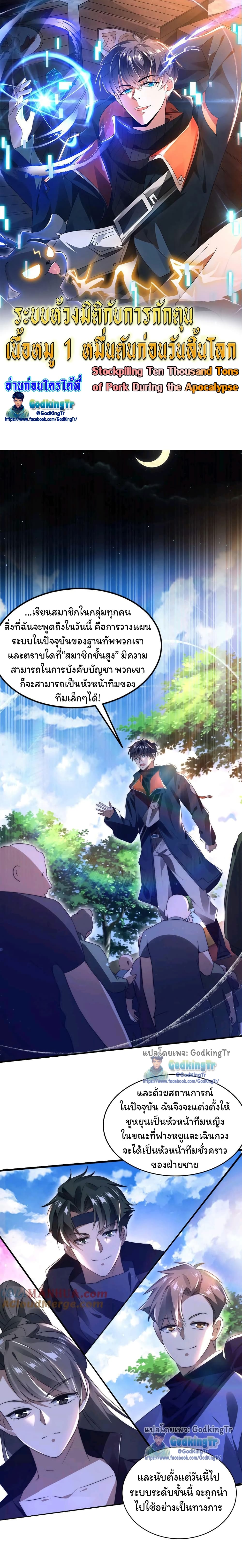 Stockpiling Ten Thousand Tons of Pork During the Apocalypse ตอนที่ 66 1