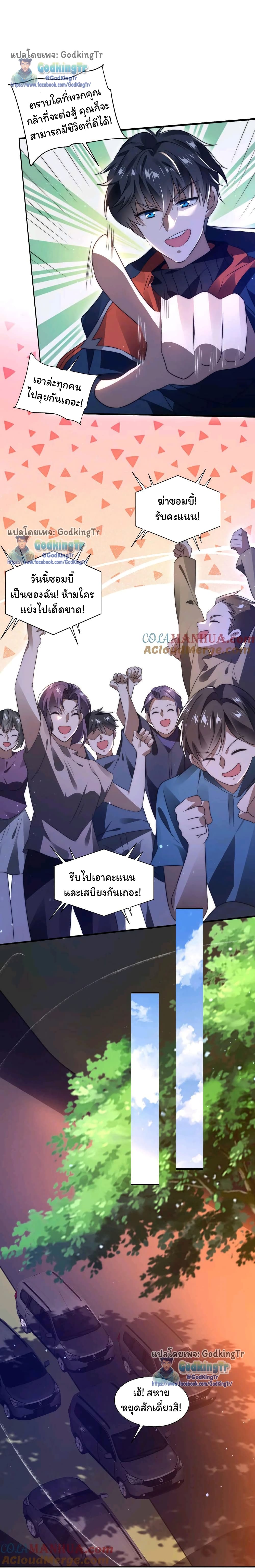 Stockpiling Ten Thousand Tons of Pork During the Apocalypse ตอนที่ 66 2