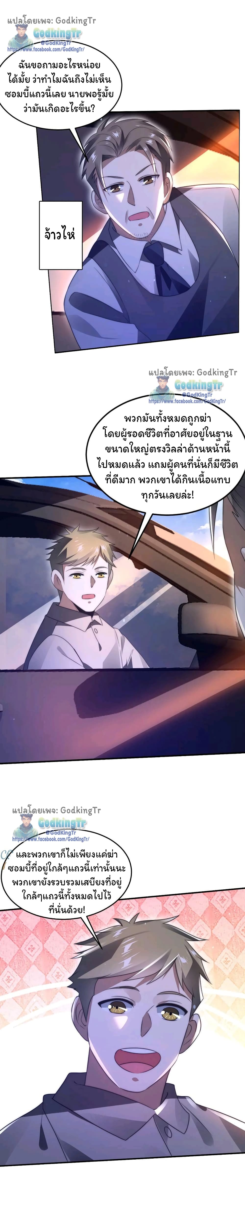 Stockpiling Ten Thousand Tons of Pork During the Apocalypse ตอนที่ 66 3