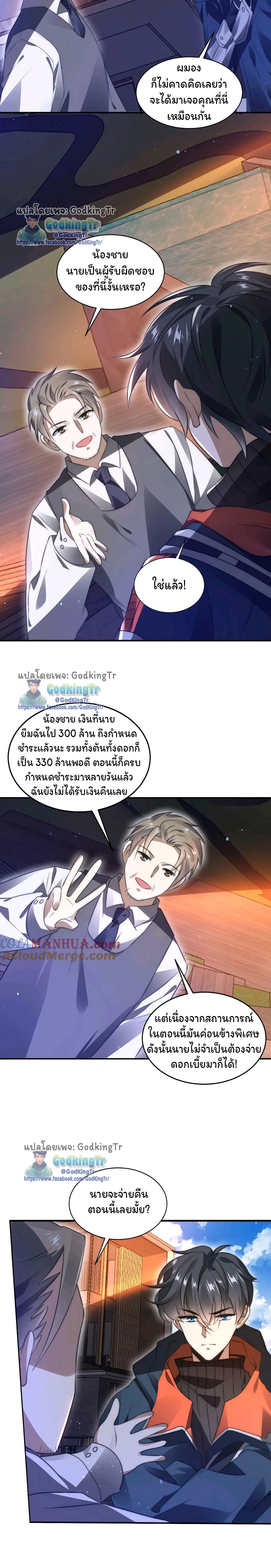 Stockpiling Ten Thousand Tons of Pork During the Apocalypse ตอนที่ 66 7