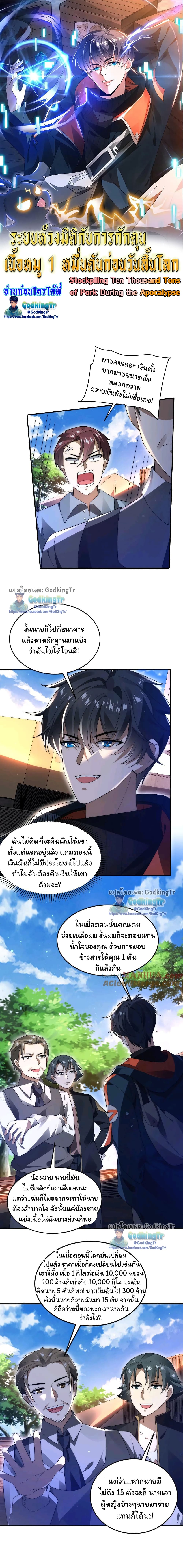 Stockpiling Ten Thousand Tons of Pork During the Apocalypse ตอนที่ 67 1