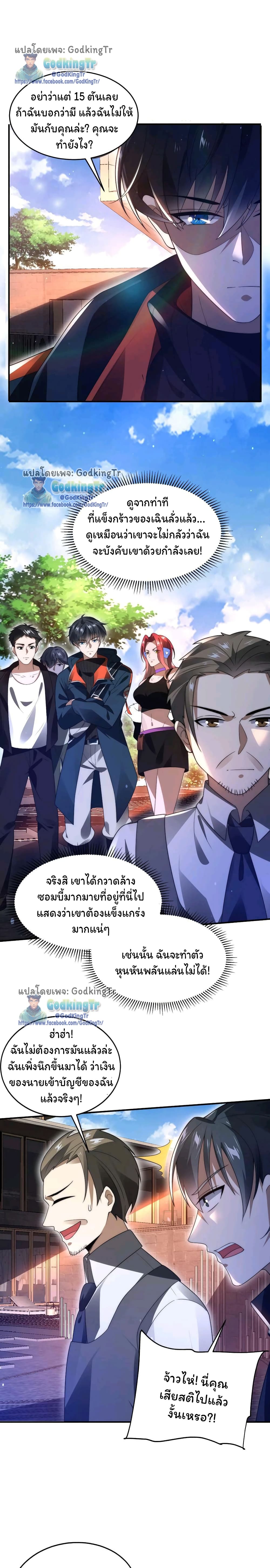 Stockpiling Ten Thousand Tons of Pork During the Apocalypse ตอนที่ 67 2