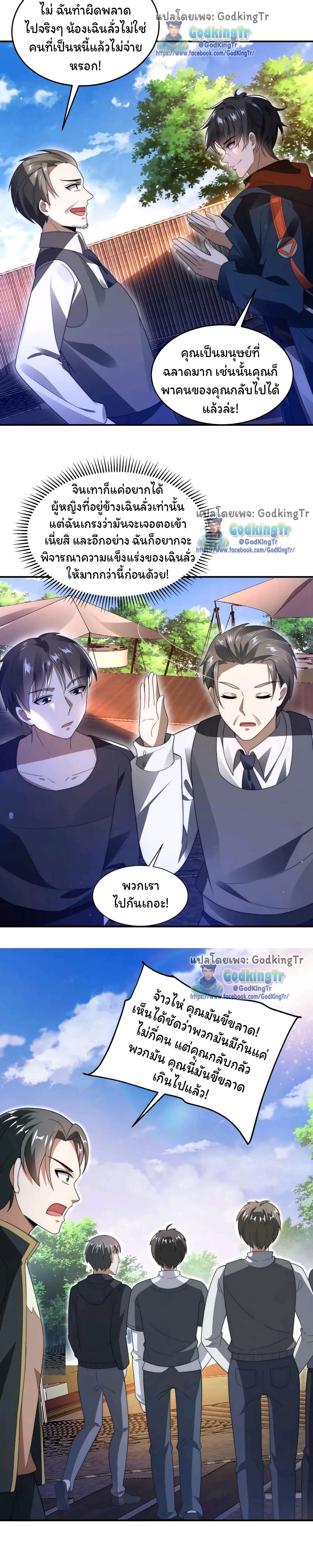 Stockpiling Ten Thousand Tons of Pork During the Apocalypse ตอนที่ 67 3