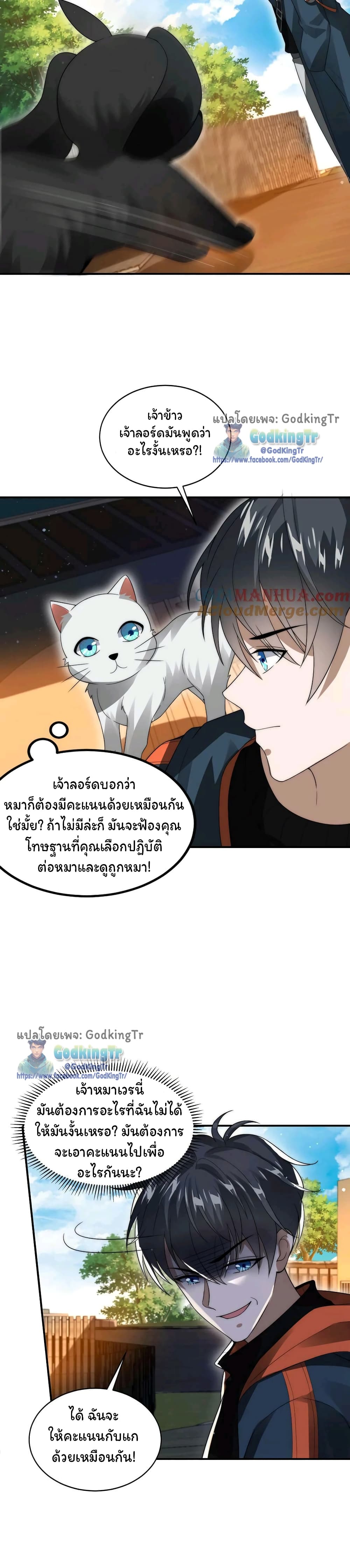 Stockpiling Ten Thousand Tons of Pork During the Apocalypse ตอนที่ 67 7