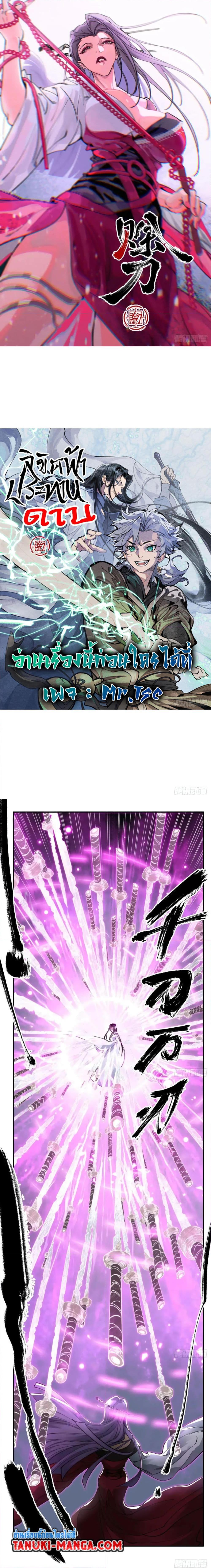 Sword Of Destiny ตอนที่ 41 1