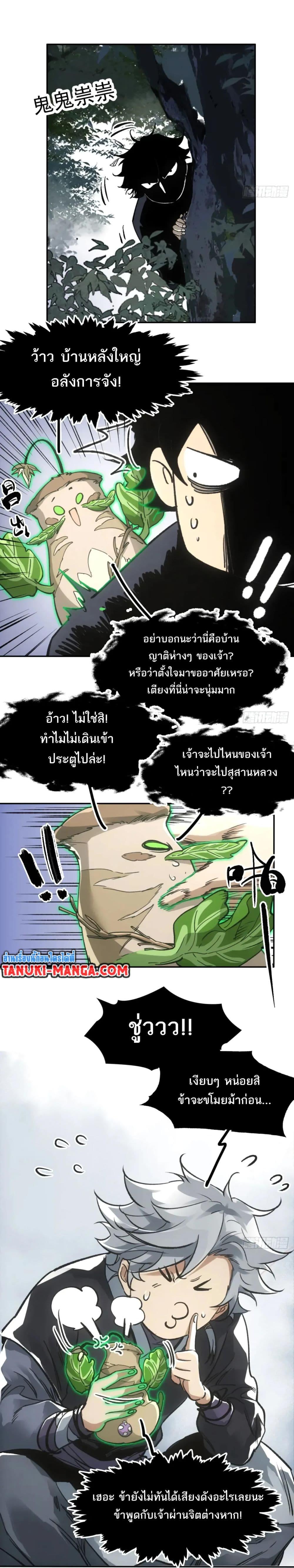 Sword Of Destiny ตอนที่ 41 10