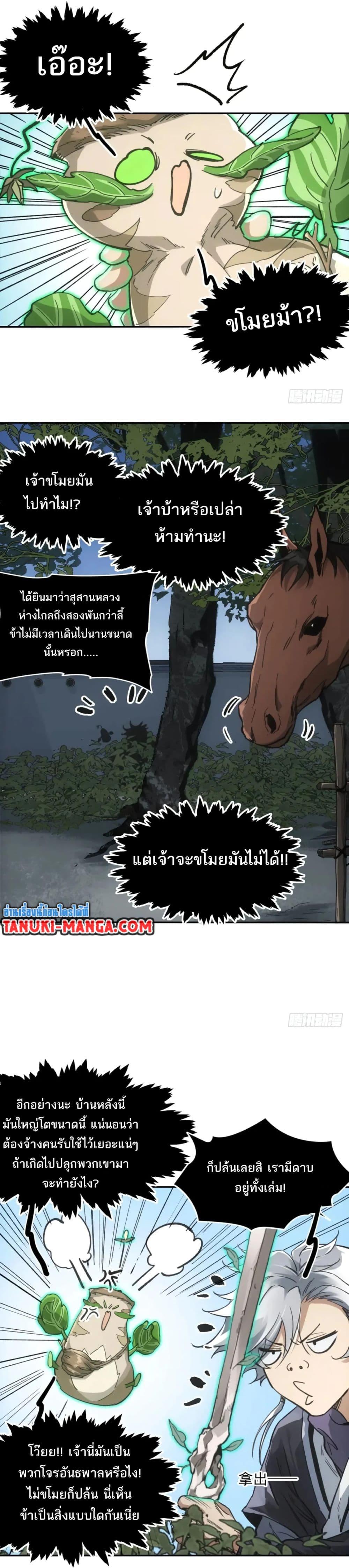 Sword Of Destiny ตอนที่ 41 11