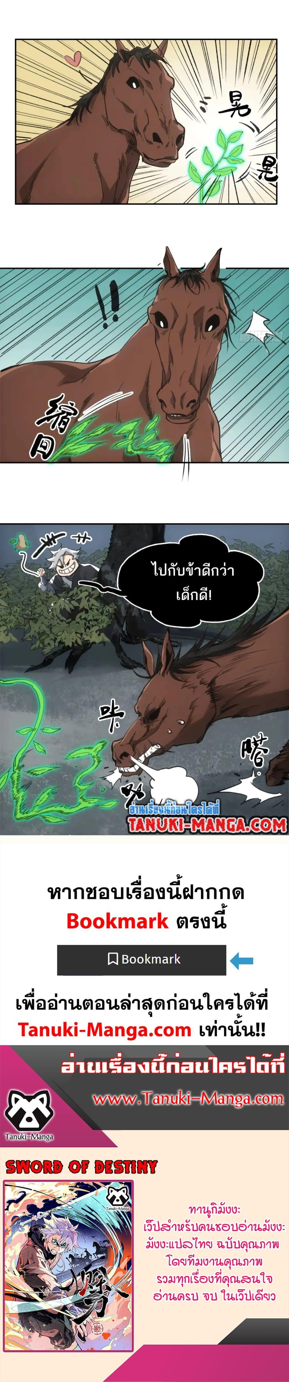 Sword Of Destiny ตอนที่ 41 13