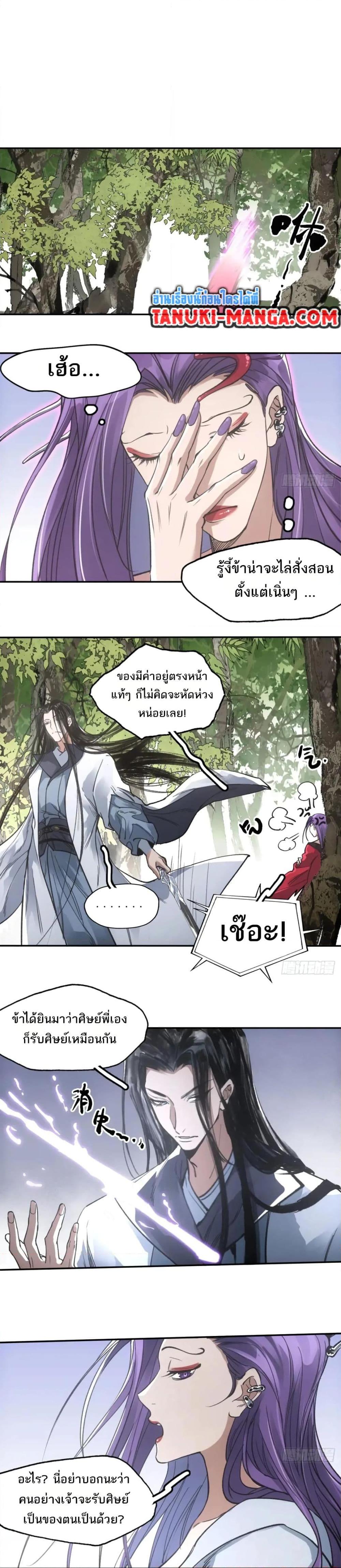 Sword Of Destiny ตอนที่ 41 6
