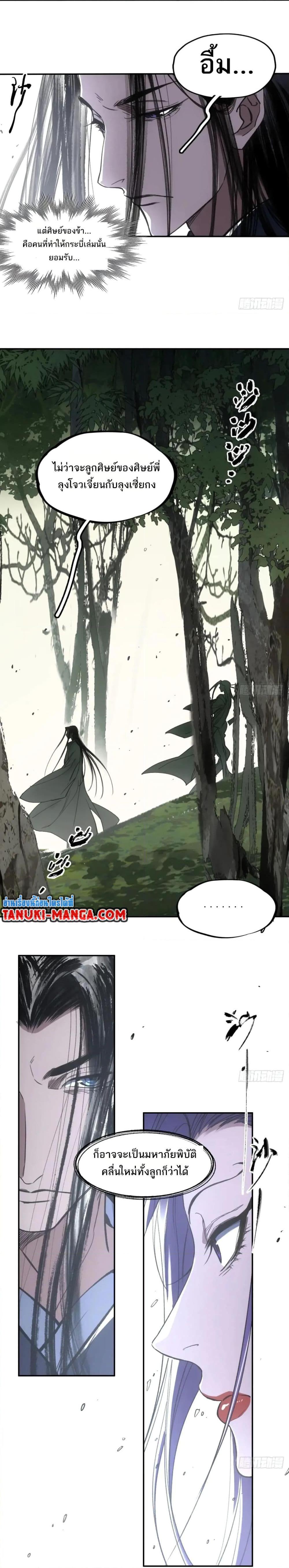 Sword Of Destiny ตอนที่ 41 7