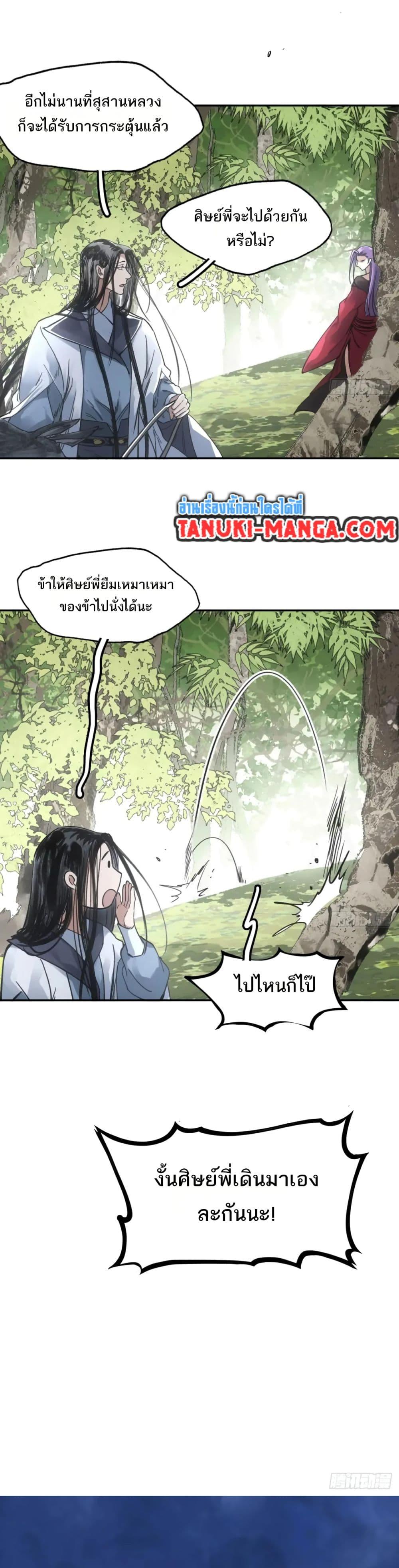 Sword Of Destiny ตอนที่ 41 8
