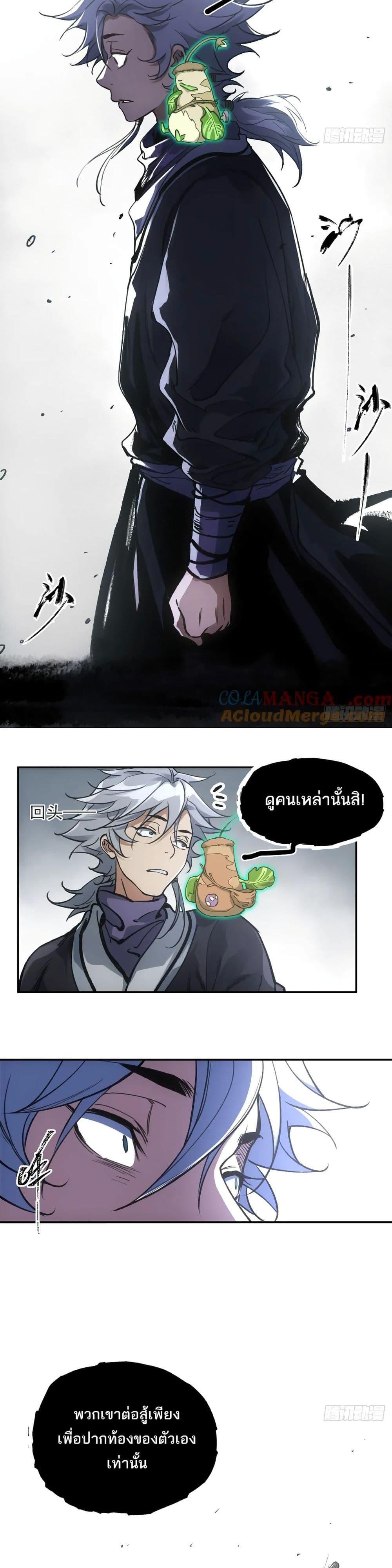 Sword Of Destiny ตอนที่ 43 10