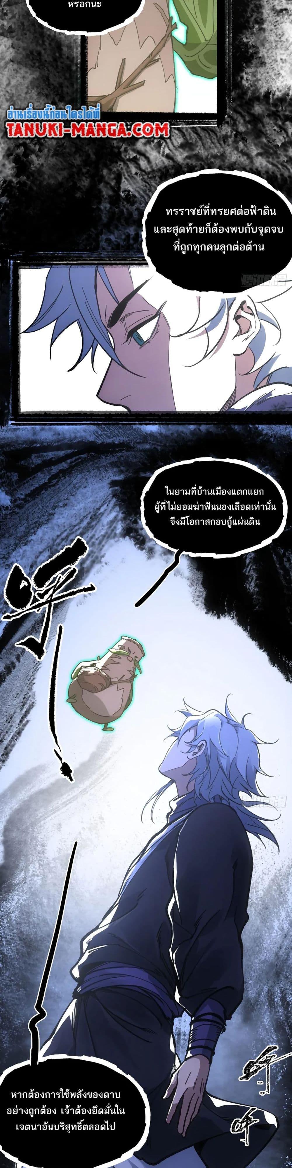 Sword Of Destiny ตอนที่ 43 12