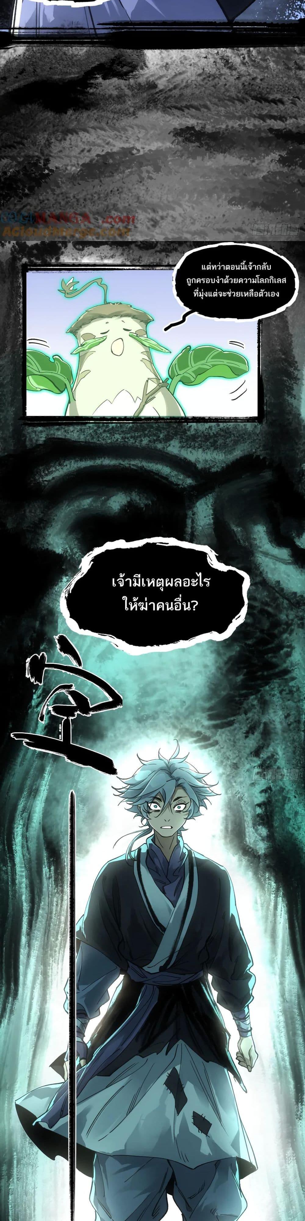 Sword Of Destiny ตอนที่ 43 13
