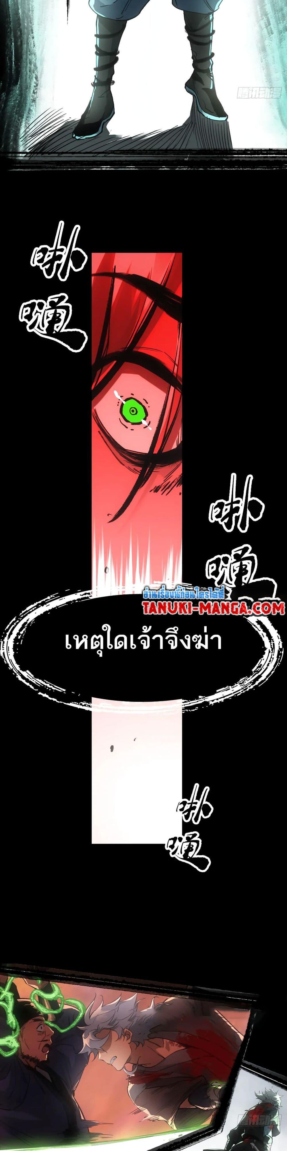 Sword Of Destiny ตอนที่ 43 14