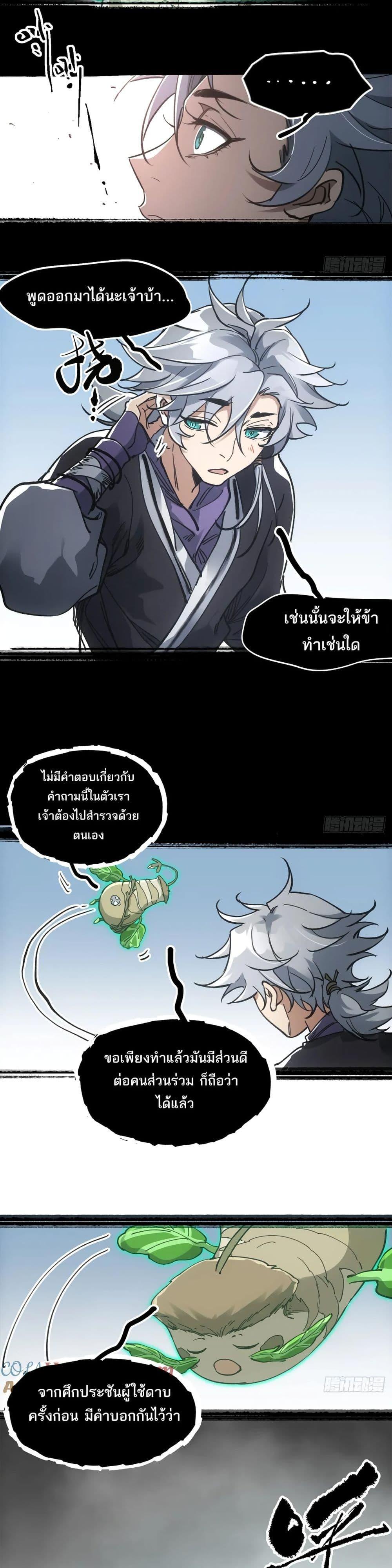 Sword Of Destiny ตอนที่ 43 16
