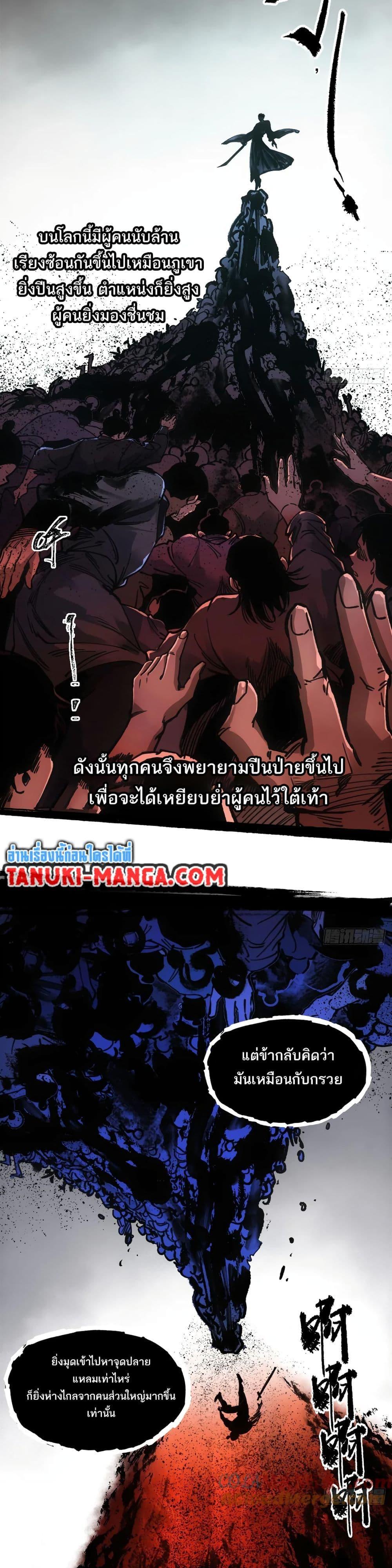 Sword Of Destiny ตอนที่ 43 17