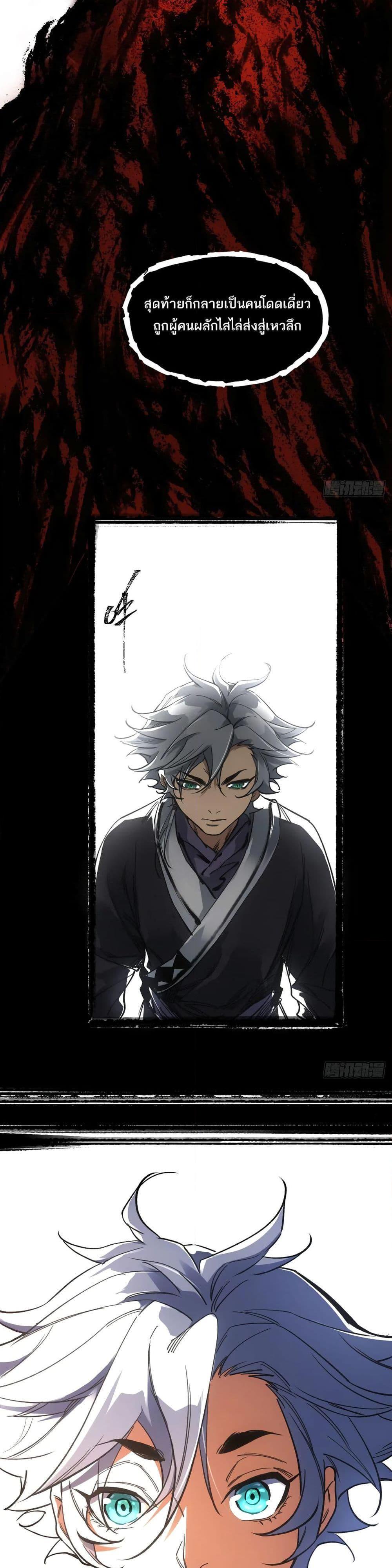 Sword Of Destiny ตอนที่ 43 18