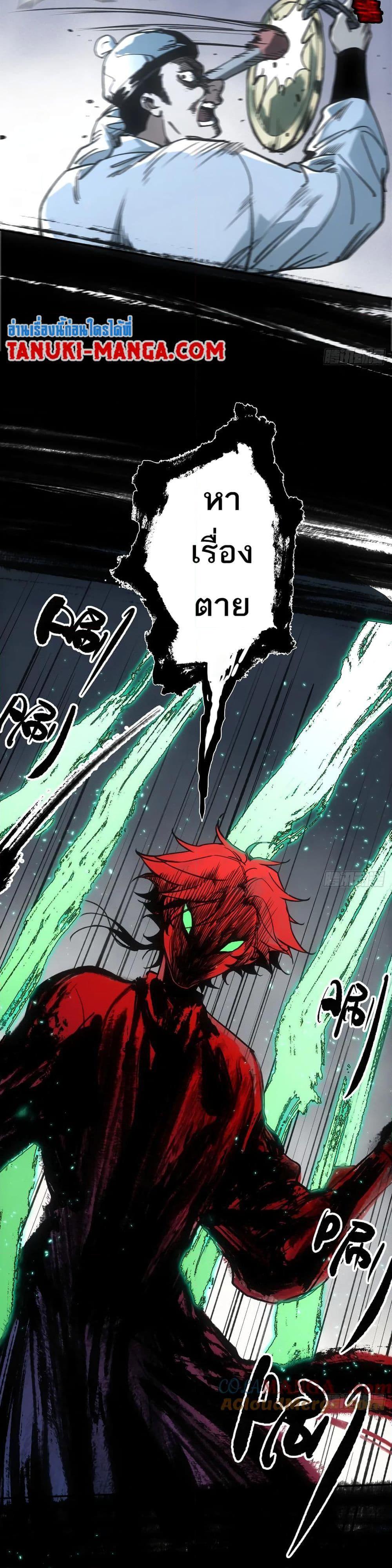 Sword Of Destiny ตอนที่ 43 2