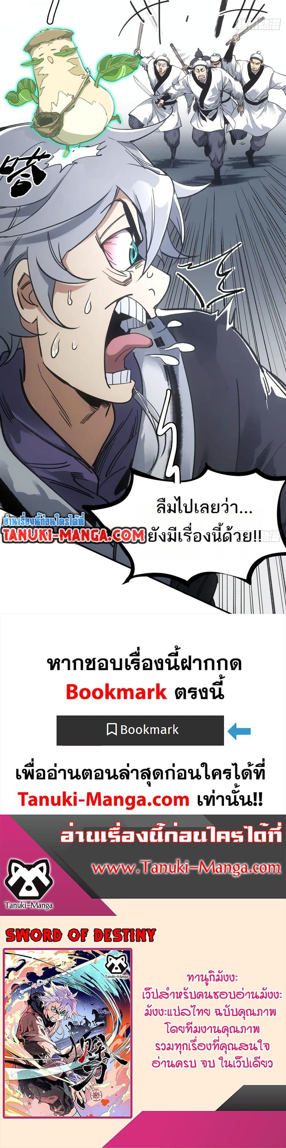Sword Of Destiny ตอนที่ 43 20