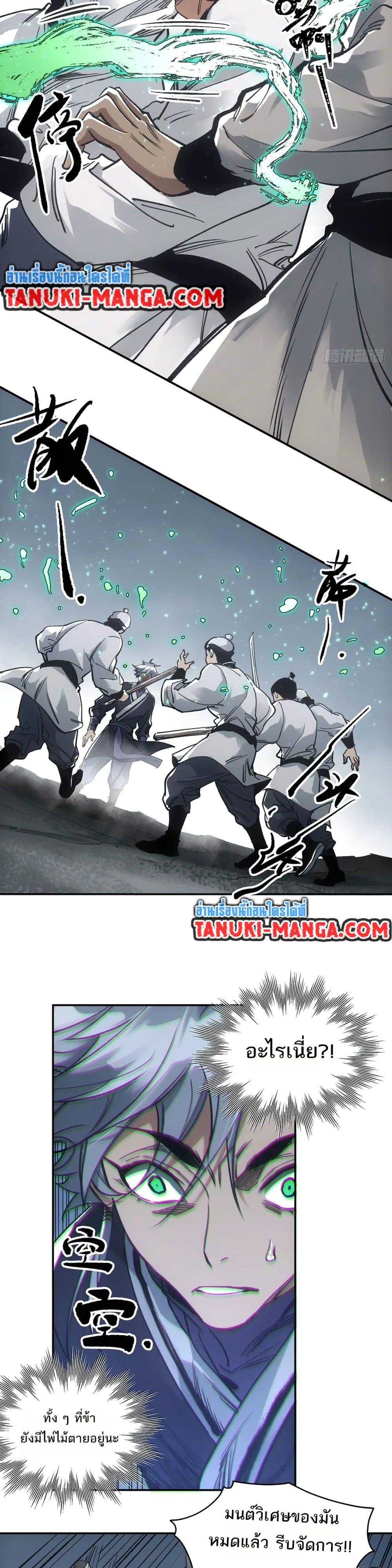Sword Of Destiny ตอนที่ 43 4