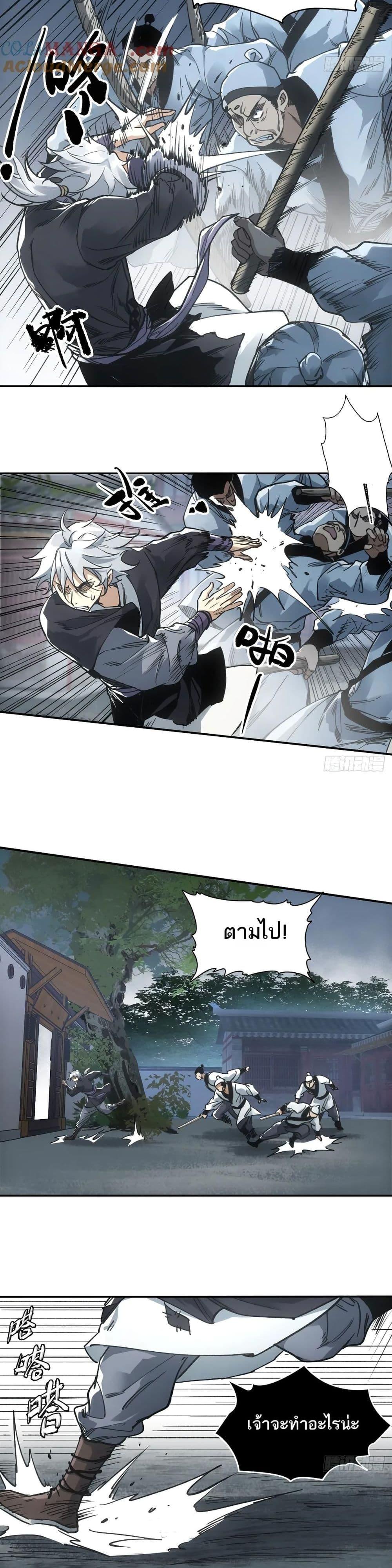 Sword Of Destiny ตอนที่ 43 5