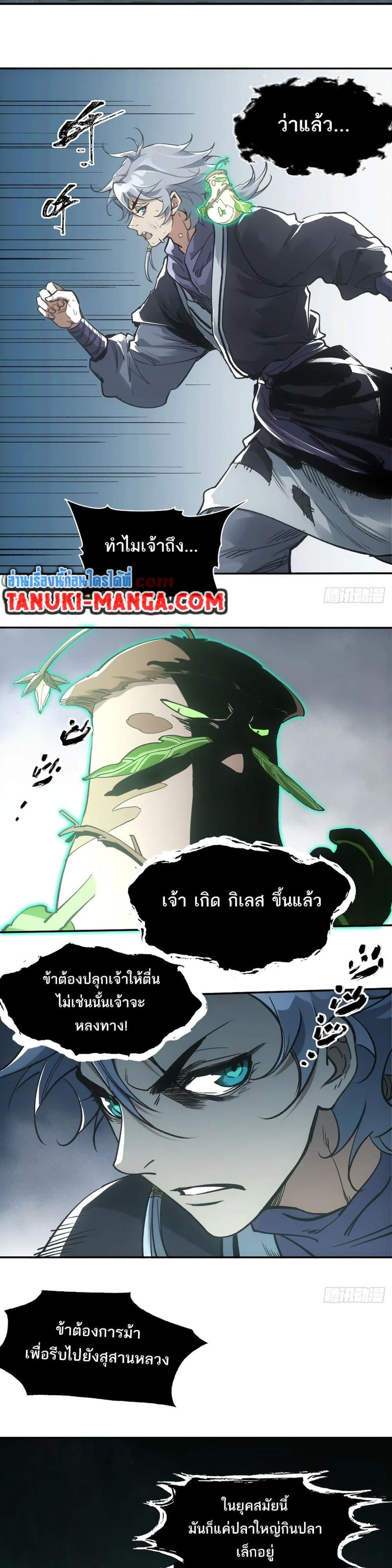 Sword Of Destiny ตอนที่ 43 6