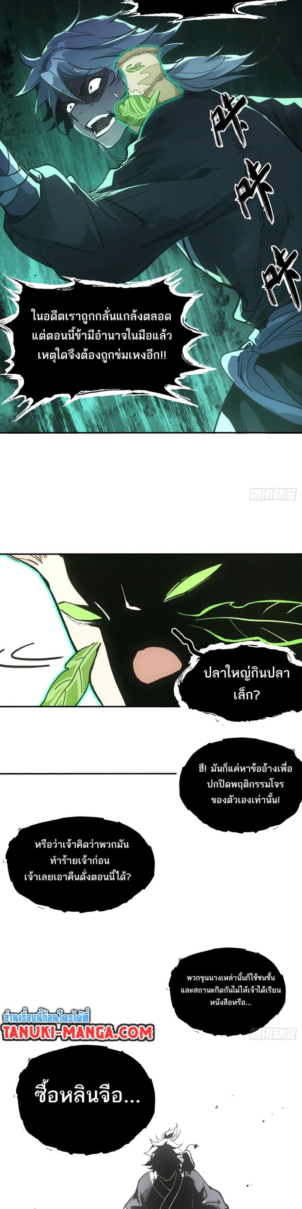 Sword Of Destiny ตอนที่ 43 7