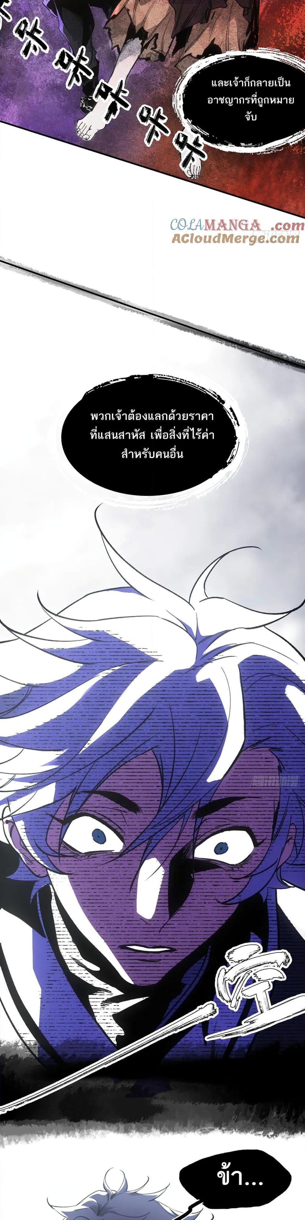 Sword Of Destiny ตอนที่ 43 9