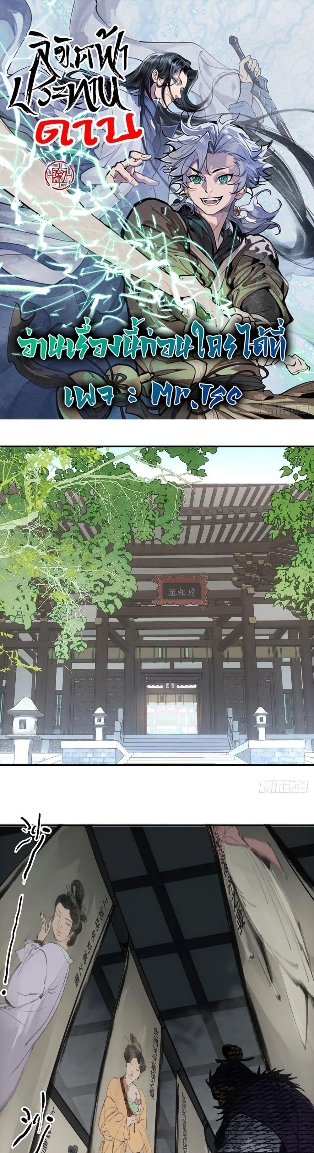 Sword Of Destiny ตอนที่ 44 1