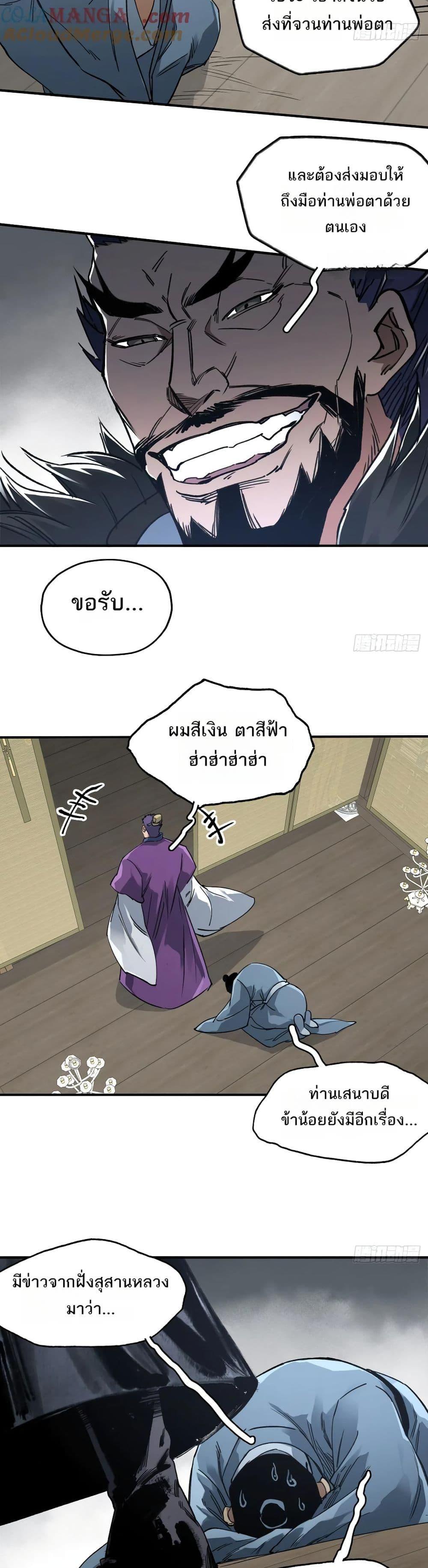 Sword Of Destiny ตอนที่ 44 11