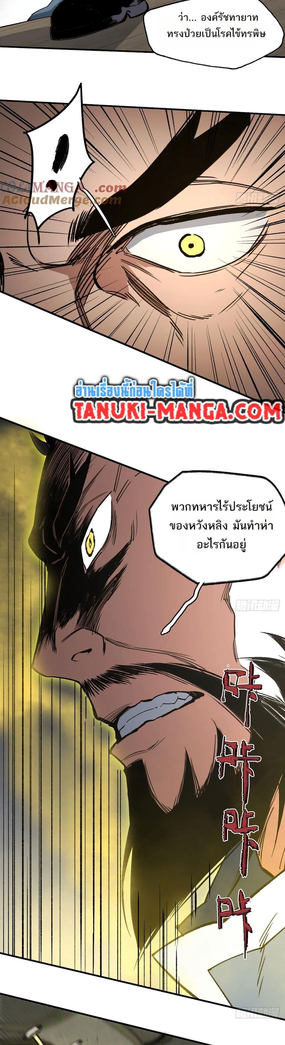 Sword Of Destiny ตอนที่ 44 12
