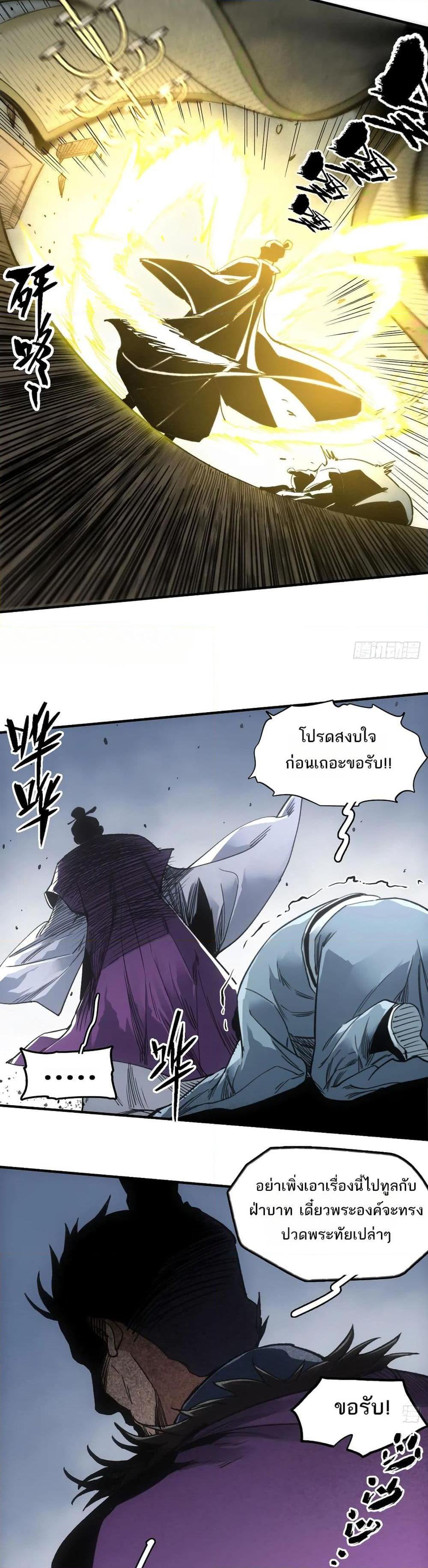 Sword Of Destiny ตอนที่ 44 13