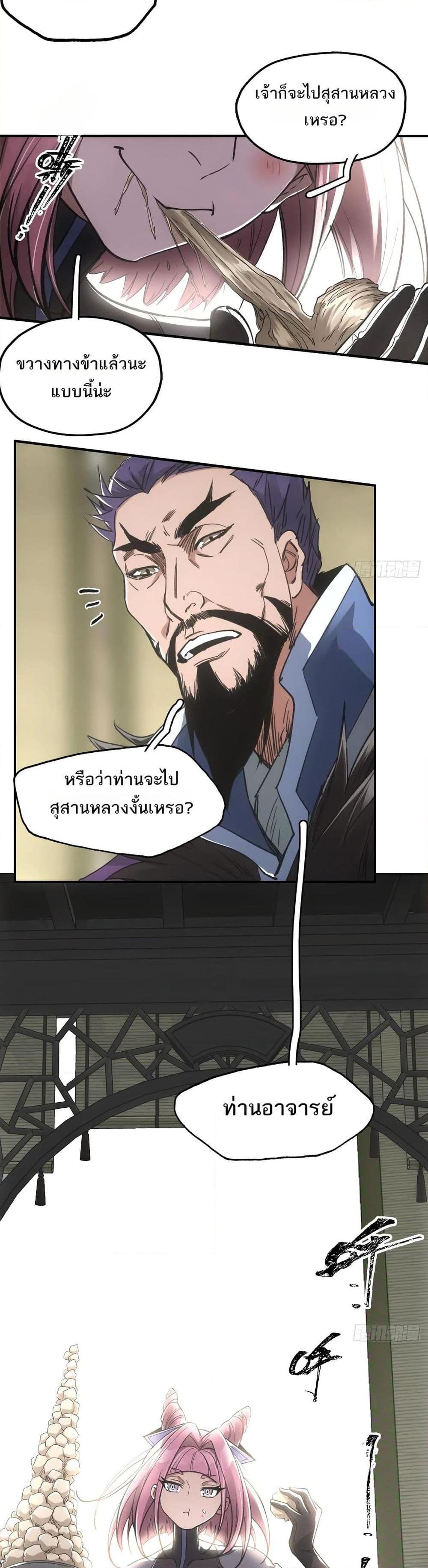 Sword Of Destiny ตอนที่ 44 15