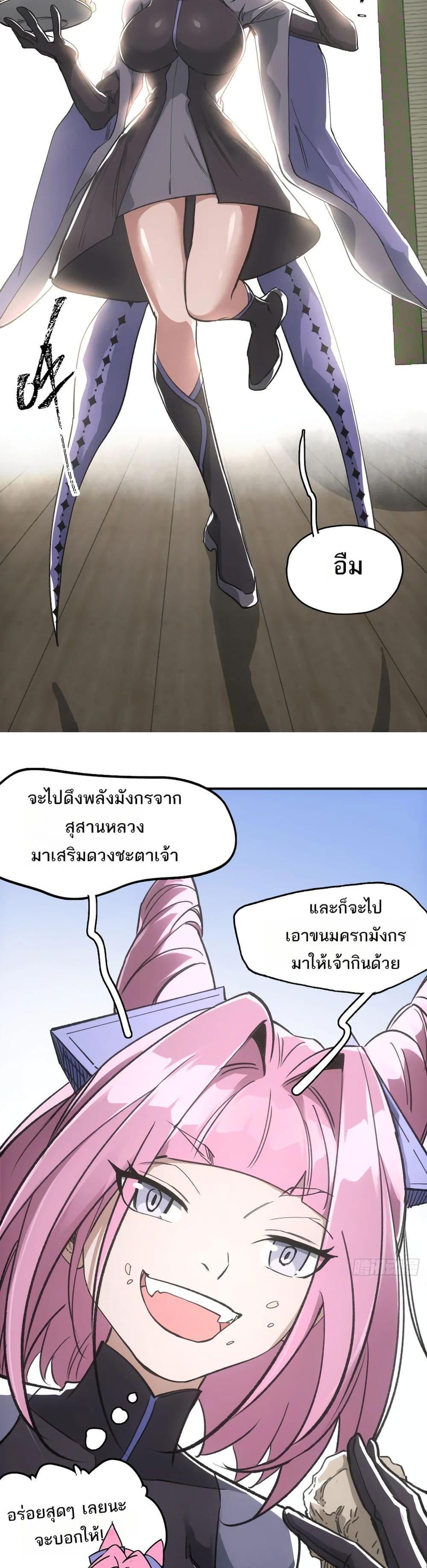 Sword Of Destiny ตอนที่ 44 16